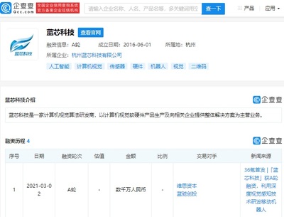 藍芯科技完成A輪融資，加速計算機視覺軟硬件研發與市場拓展