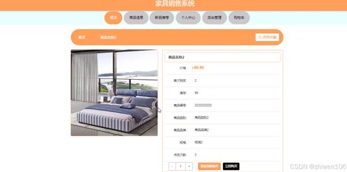 基于Node.js與Vue.js的家具銷售系統設計與實現