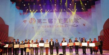 第二屆美蘊(yùn)秋歌社區(qū)文藝成果展示完美收官，組織文化藝術(shù)交流活動(dòng)譜寫社區(qū)新篇章